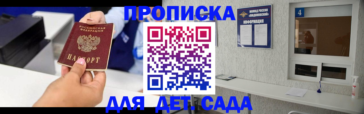 прописка штамп в Шебекино