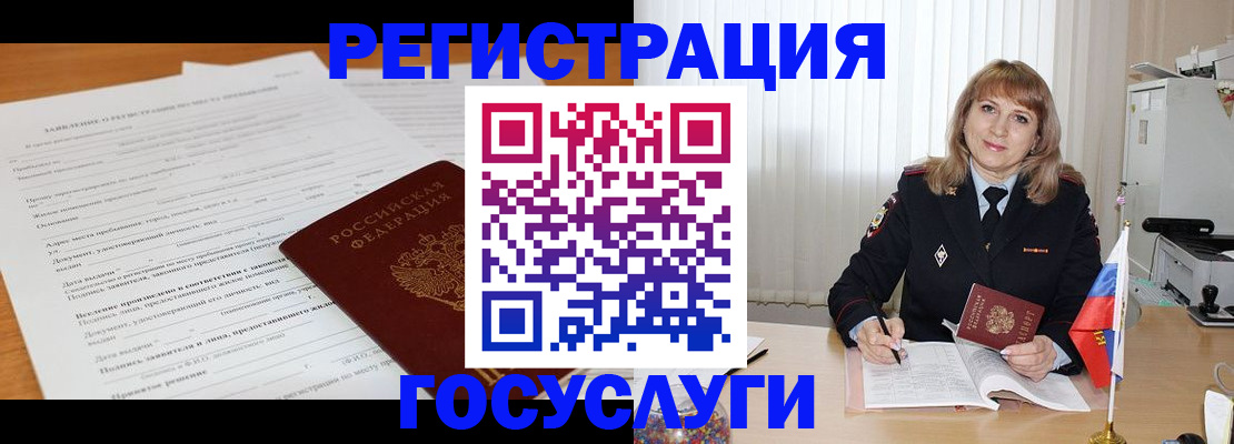 прописка для работы в Шебекино