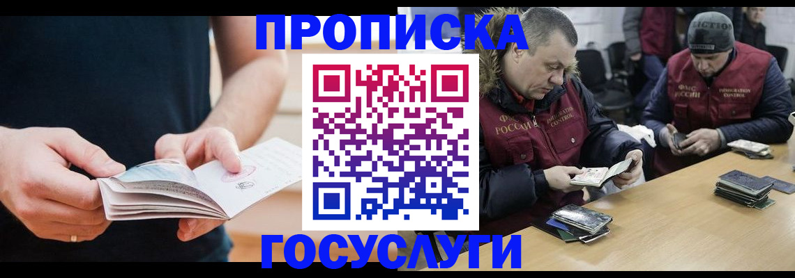 временная регистрация госуслуги в Шебекино