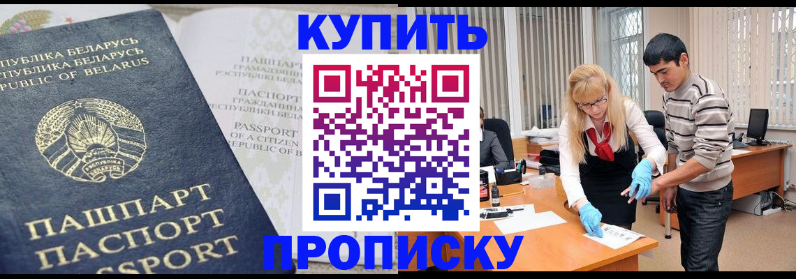 прописка для работы в Шебекино