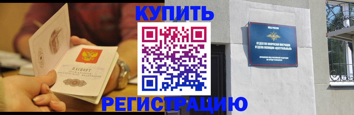 временная регистрация купить в Шебекино